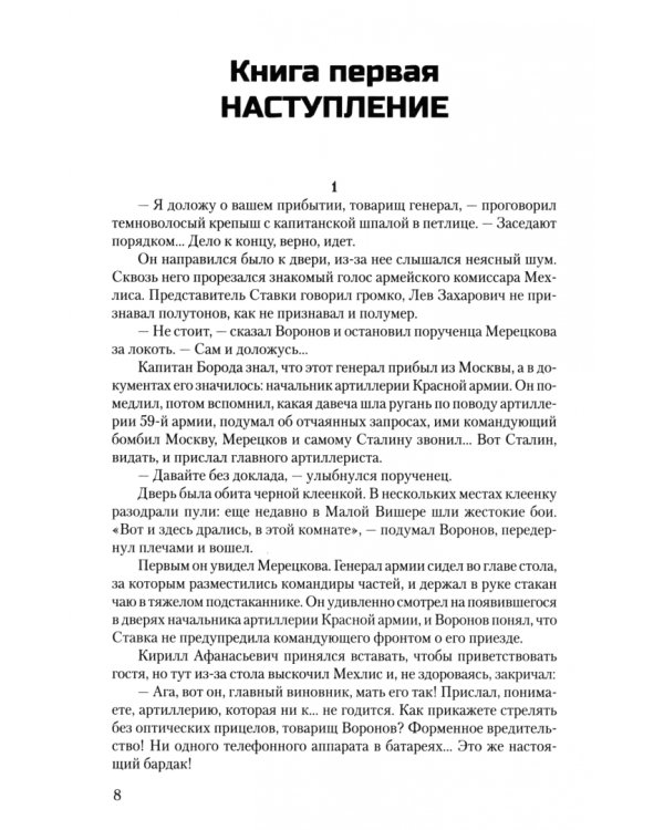 Мясной бор. Том 1