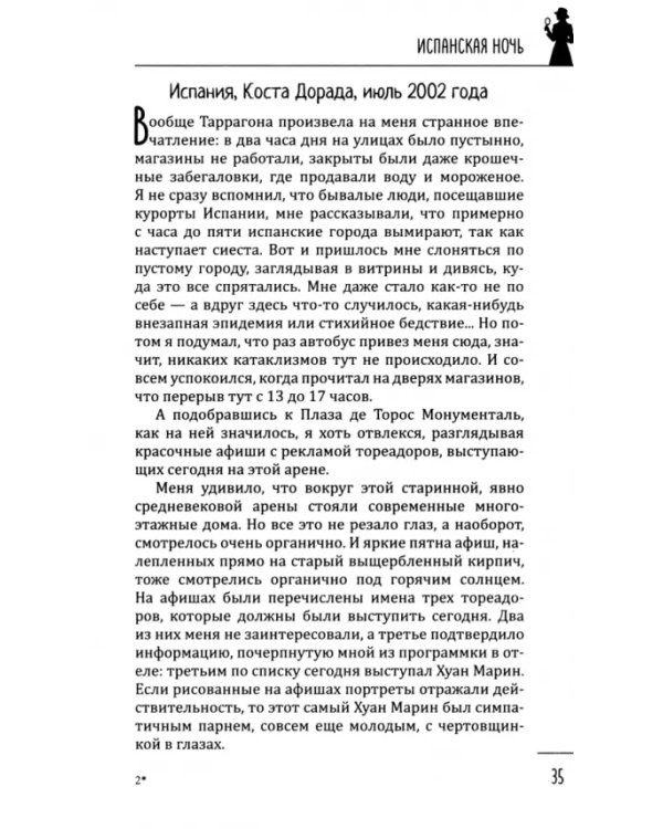 Дверь в зеркало