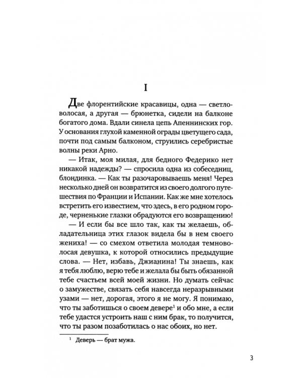 При дворе Медичи