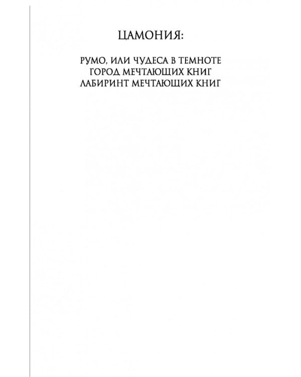 Город Мечтающих Книг