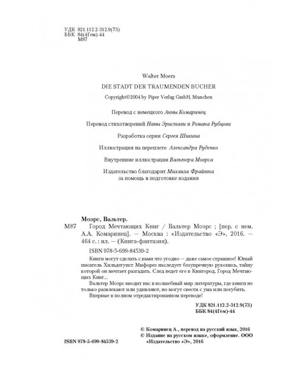 Город Мечтающих Книг