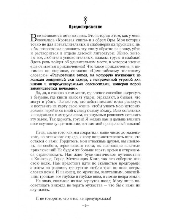 Город Мечтающих Книг