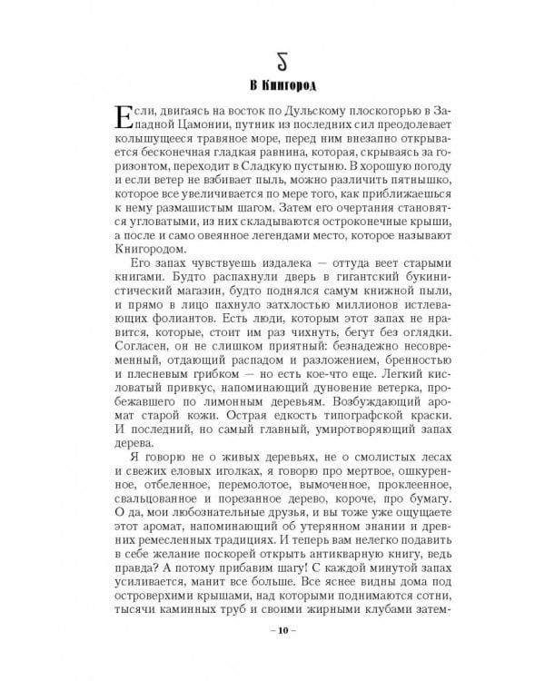 Город Мечтающих Книг