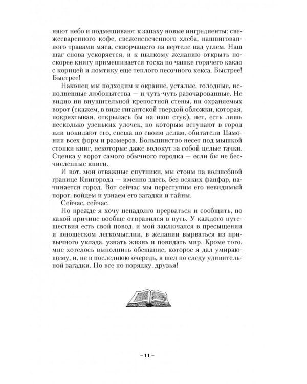 Город Мечтающих Книг