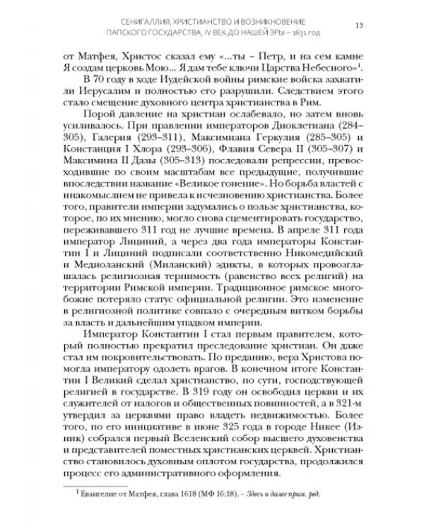 Пий IX. Последний папа-король