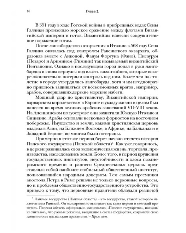 Пий IX. Последний папа-король