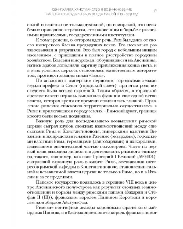 Пий IX. Последний папа-король