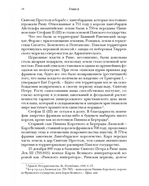 Пий IX. Последний папа-король
