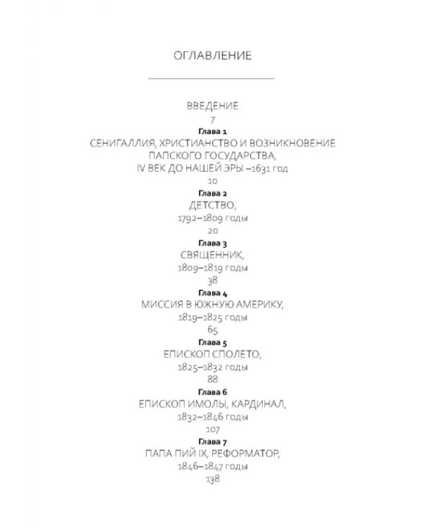Пий IX. Последний папа-король