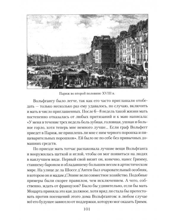 Моцарт