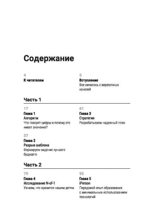 Офлайн-семья. Как дать своим детям то, чего не могут дать технологии