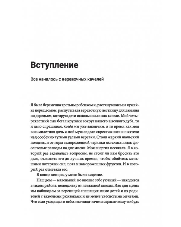 Офлайн-семья. Как дать своим детям то, чего не могут дать технологии