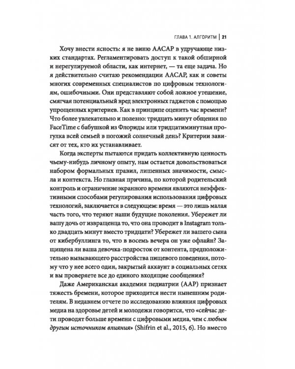 Офлайн-семья. Как дать своим детям то, чего не могут дать технологии