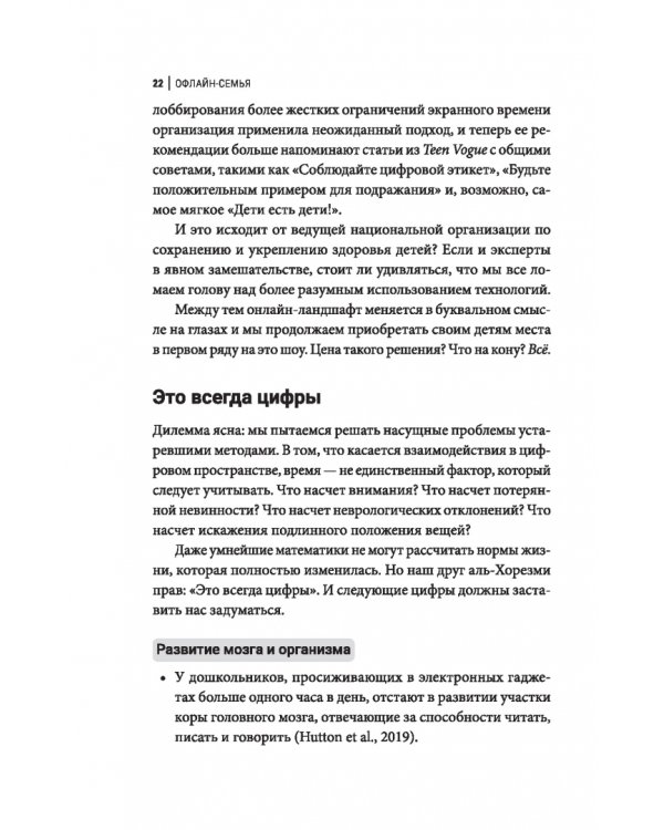 Офлайн-семья. Как дать своим детям то, чего не могут дать технологии