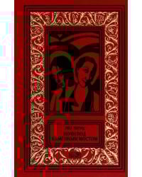 Ночи под каменным мостом