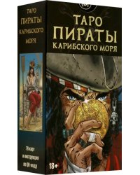 Таро Пираты Карибского моря, 78 карт