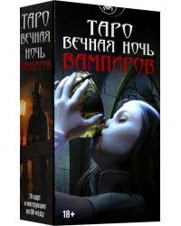 Таро Вечная ночь вампиров, 78 карт