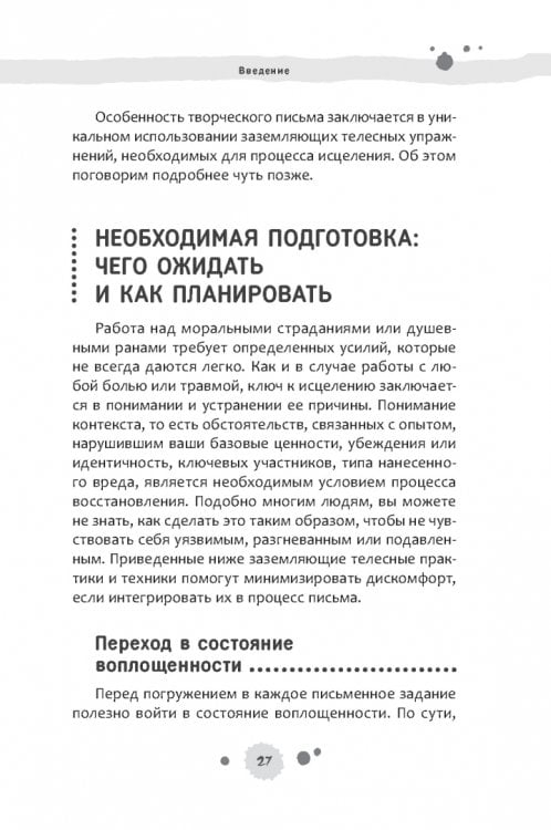 Пиши и дыши. Руководство по исцелению психологической травмы