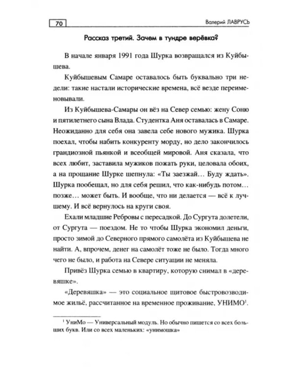 Побег на Крайний Север