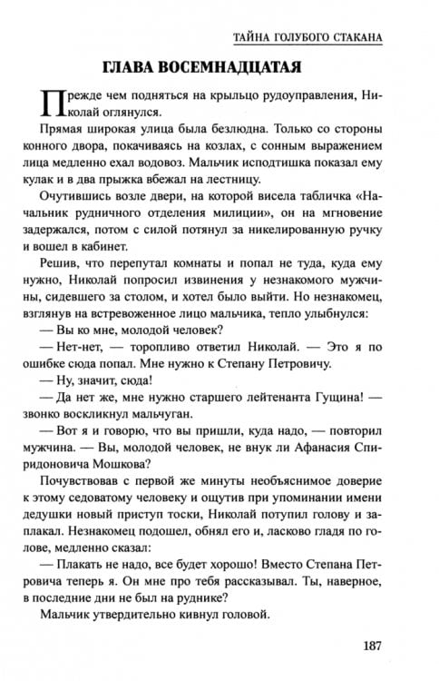 Тайна голубого стакана