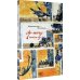 Дополнительное изображение книги «Я хочу в школу!»
