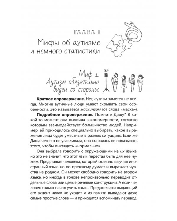 Аутизм. Взгляд изнутри