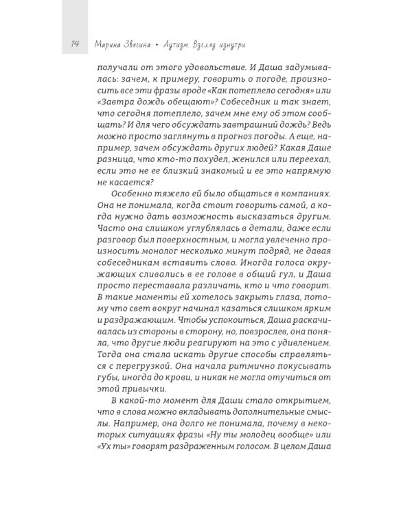 Аутизм. Взгляд изнутри