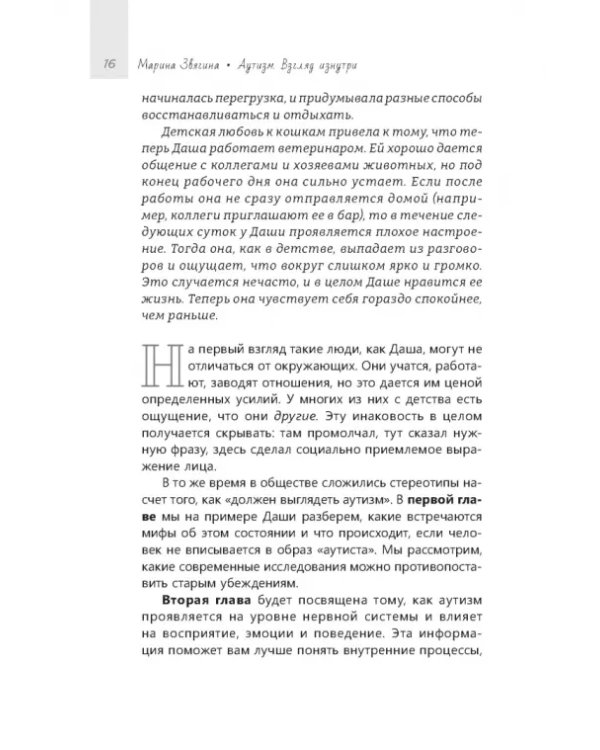 Аутизм. Взгляд изнутри