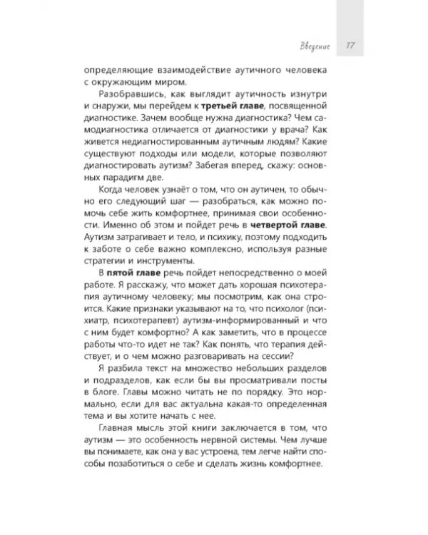 Аутизм. Взгляд изнутри