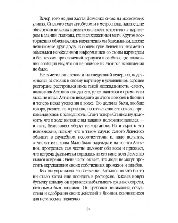 КГБ навсегда. Невидимые щупальца сверхдержавы