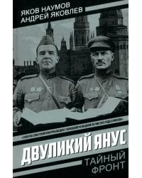 Двуликий Янус