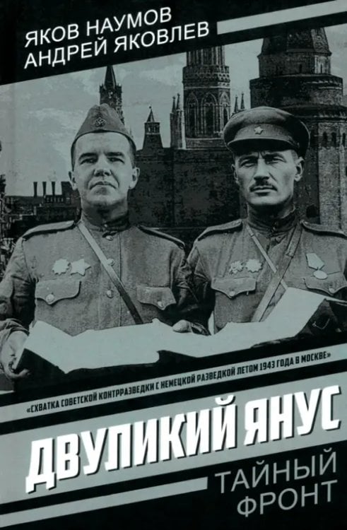 Двуликий Янус