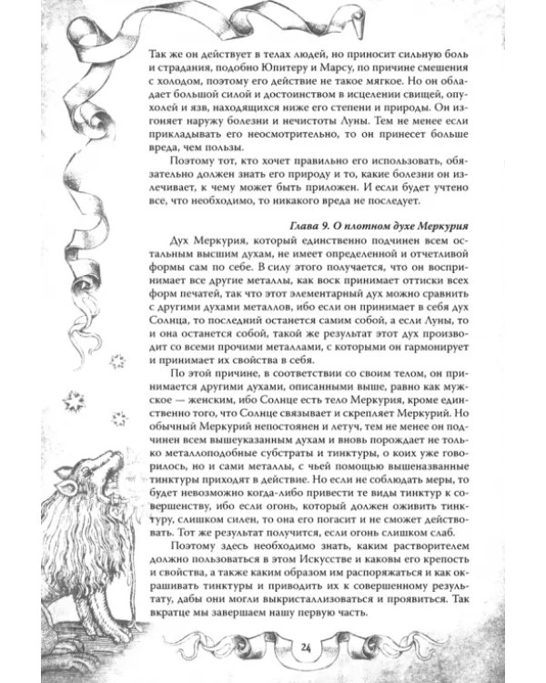 Магический архидокс. Главная книга алхимии