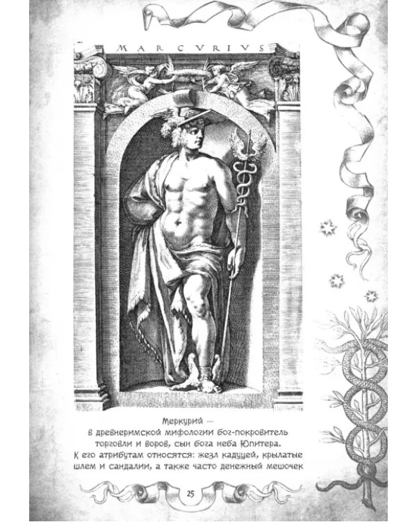 Магический архидокс. Главная книга алхимии