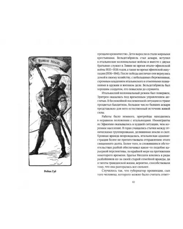 Дополнительное изображение книги «Бандиты в мировой истории»