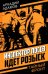 Обложка книги «Инспектор Лосев. Идет розыск» — Адамов Аркадий Григорьевич, ISBN 9785002223701