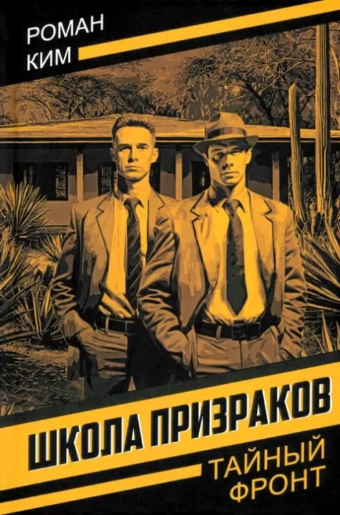 Школа призраков