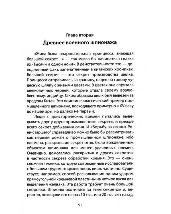 Дополнительное изображение книги «Промышленный шпионаж. Технологии для всех»