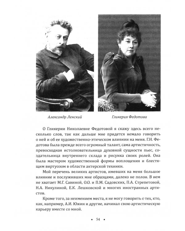 Моя жизнь в искусстве