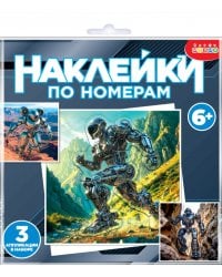 Аппликация наклейками по номерам. Роботы-Герои