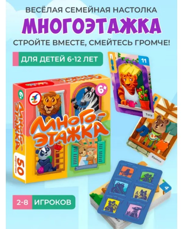 Карточная игра "Компакт. Многоэтажка"
