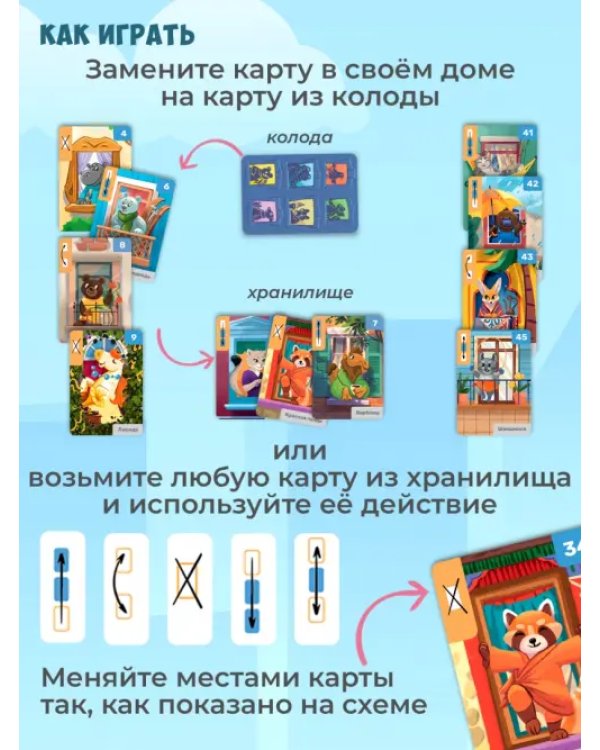 Карточная игра "Компакт. Многоэтажка"