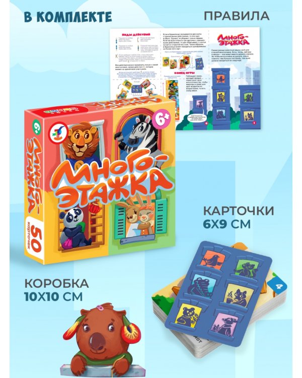 Карточная игра "Компакт. Многоэтажка"