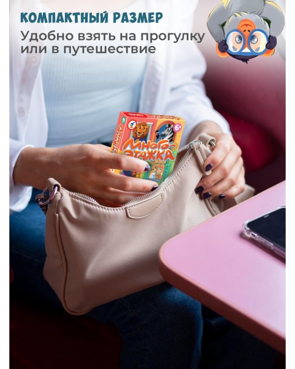 Карточная игра "Компакт. Многоэтажка"