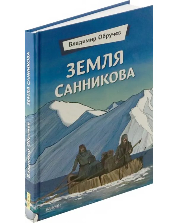 Земля Санникова
