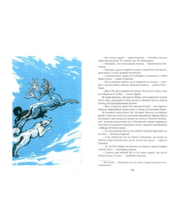 Земля Санникова