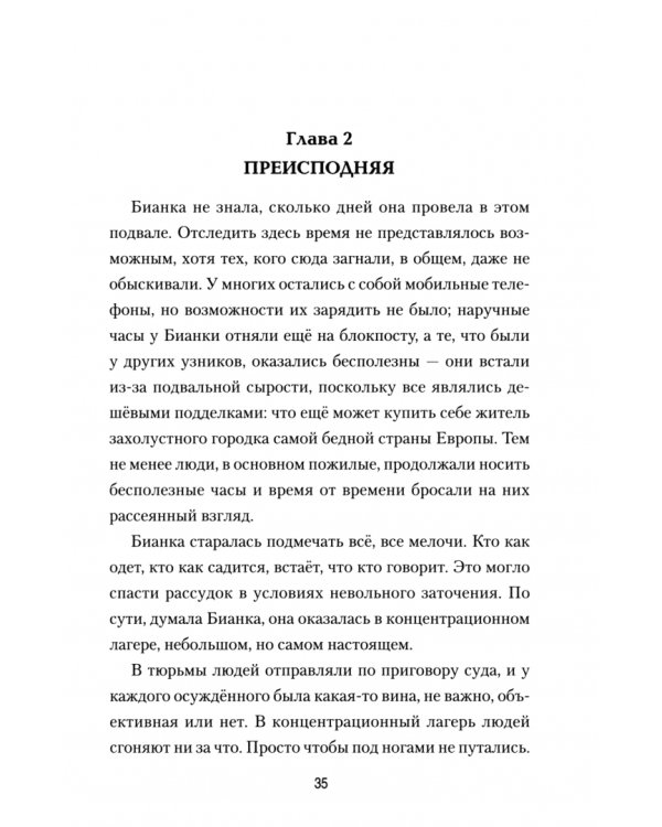 Сашка Вагнер. Вера. Отвага. Честь