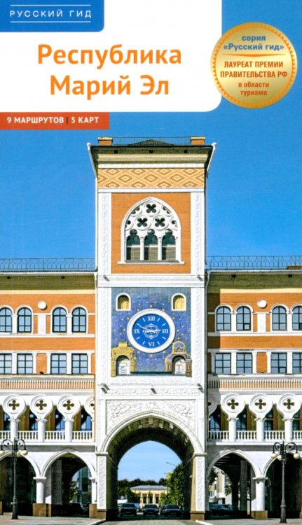 Республика Марий Эл