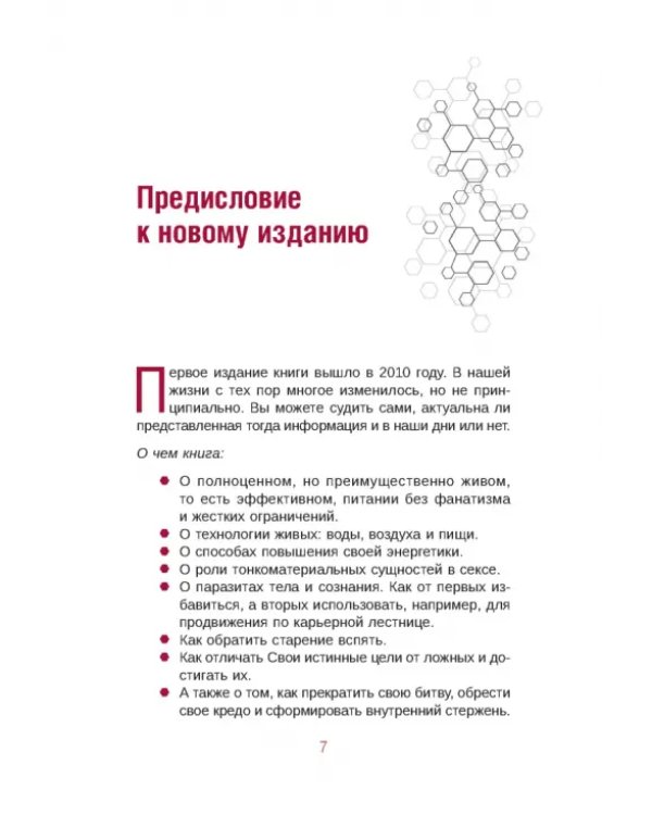 Апокрифический Трансерфинг 1.1. Новое издание
