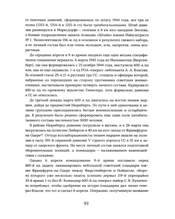 Берлин 1945. Прорыв к городу